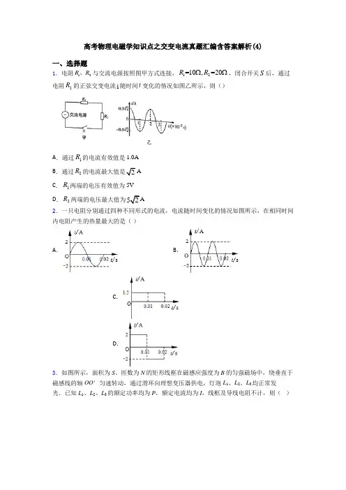 高考物理电磁学知识点之交变电流真题汇编含答案解析(4)
