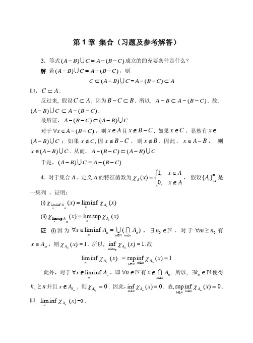 实变函数习题与解答(电子科大)