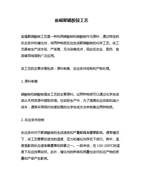 瓮福聚磷酸铵工艺