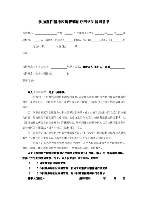 重性精神疾病建档必须有的5个表格
