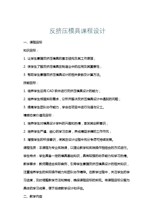 反挤压模具课程设计