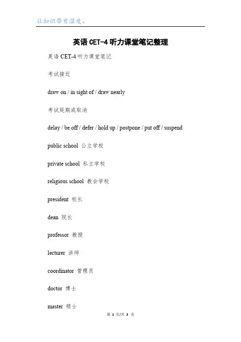 英语CET-4听力课堂笔记整理