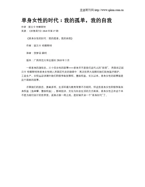 单身女性的时代：我的孤单,我的自我