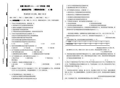 建设项目评估考试试卷