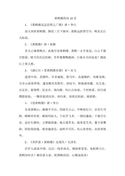 黄鹤楼的诗10首