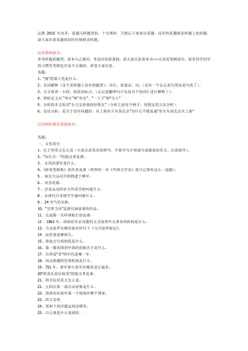 2010北语汉语国际教育真题
