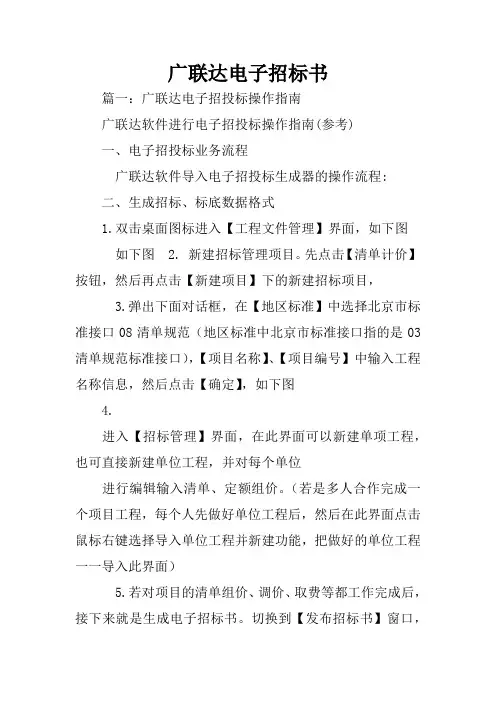 广联达电子招标书
