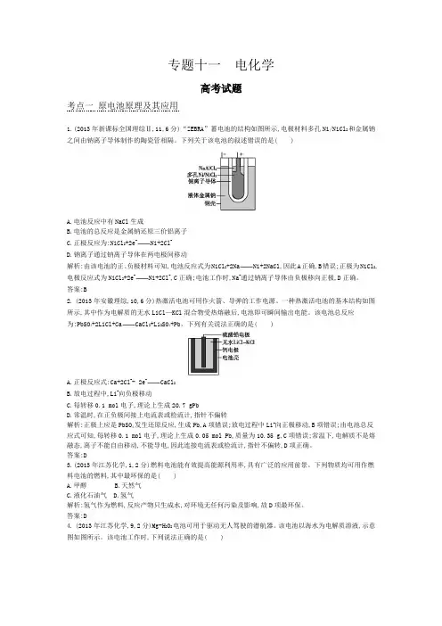 2015版高考化学近三年真题-模拟考点分类汇编：专题十一-电化学