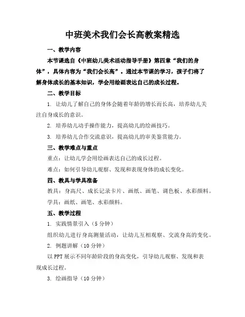 中班美术我们会长高教案精选