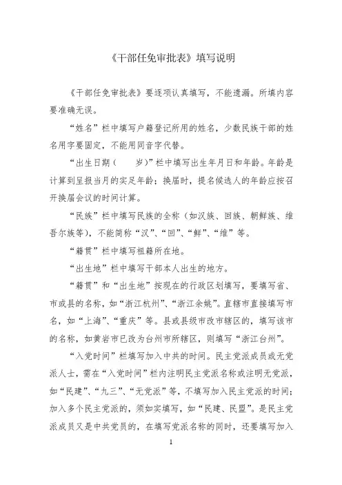《干部任免审批表》填写说明