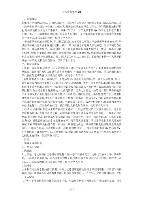 北京化工大学文法学院法理学专业复试备考资料