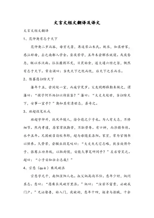 文言文短文翻译及译文