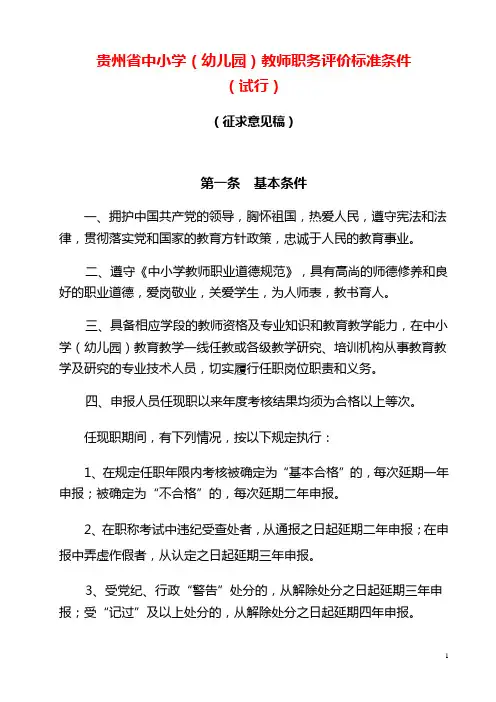 贵州省中小学职称评定征求意见稿