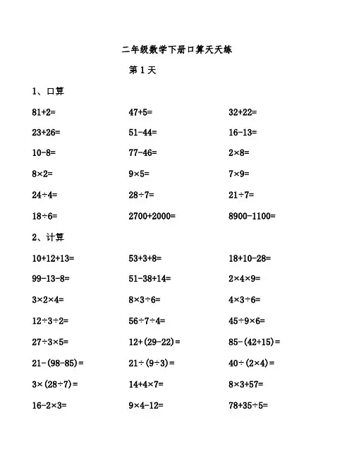 二年级数学下册口算天天练