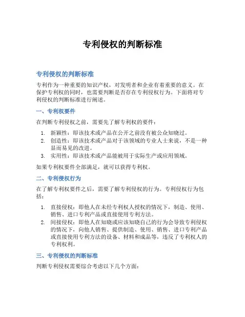 专利侵权的判断标准
