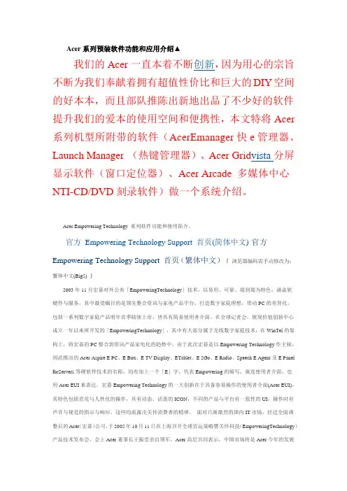 Acer系列预装软件功能和应用介绍
