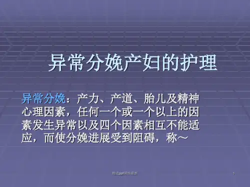 产力异常PPT专业课件