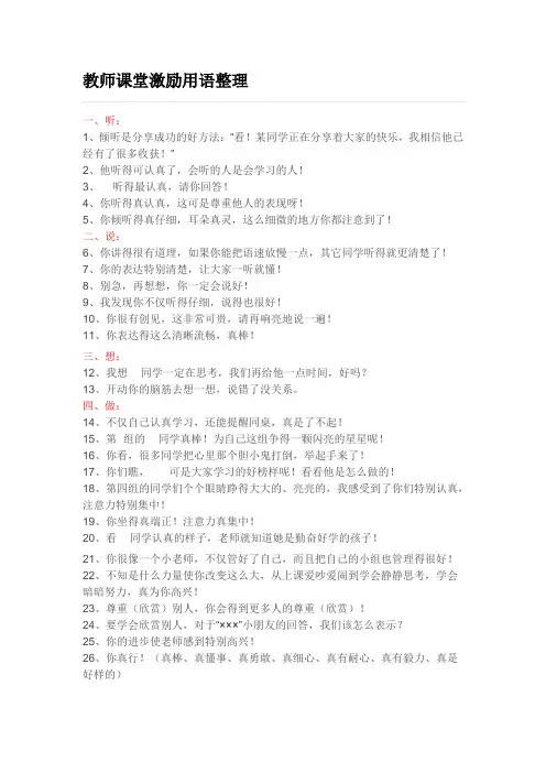 教育培训机构教师课堂激励用语整理