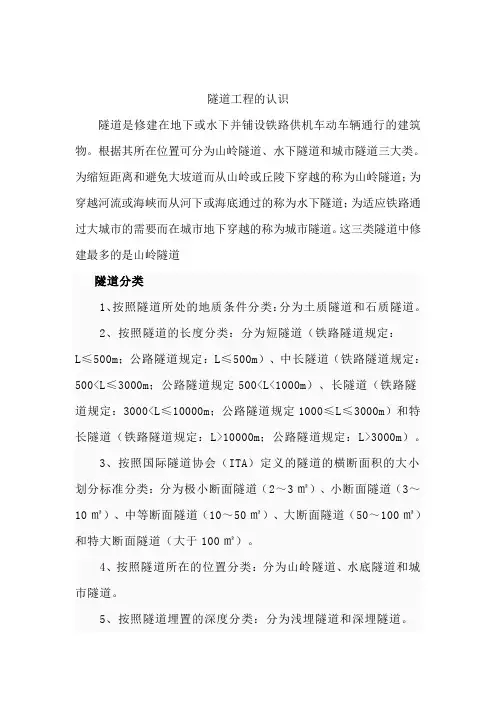 隧道工程的认识