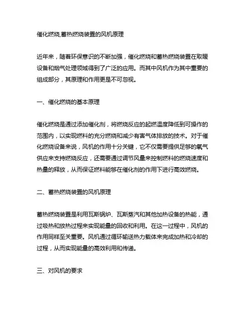 催化燃烧,蓄热燃烧装置的风机原理
