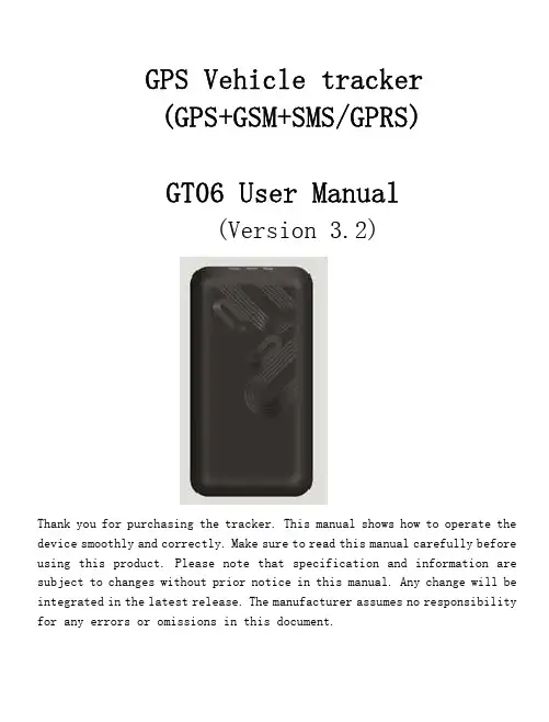 GPS车辆追踪器说明书