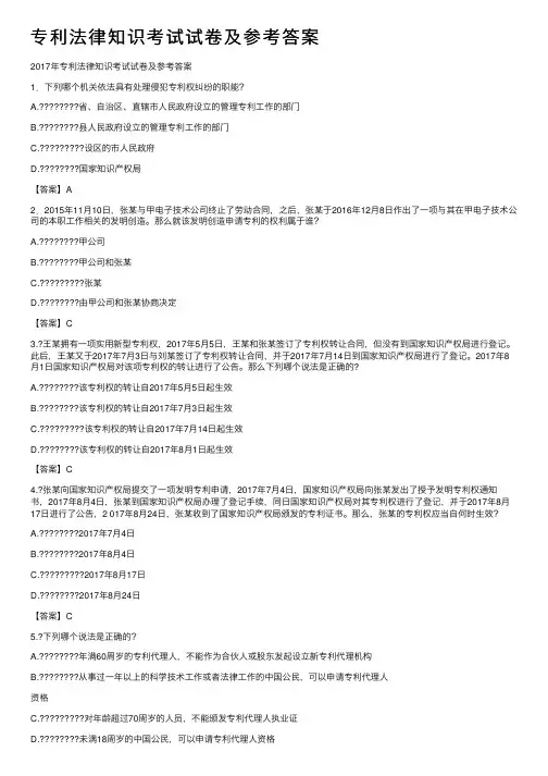 专利法律知识考试试卷及参考答案