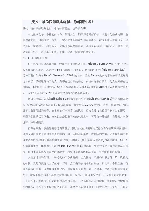 反映二战的四部经典电影
