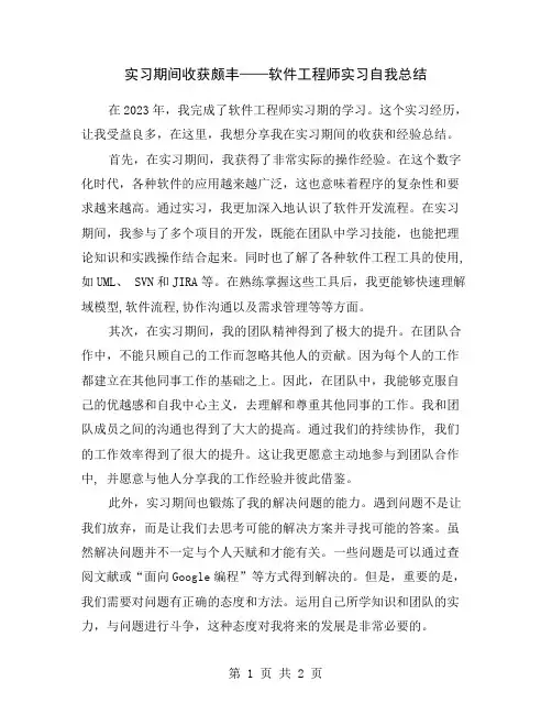 实习期间收获颇丰——软件工程师实习自我总结