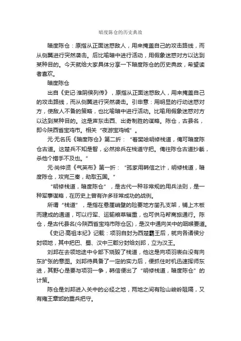 暗度陈仓的历史典故