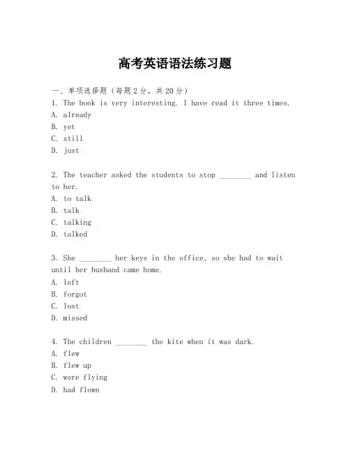高考英语语法练习题