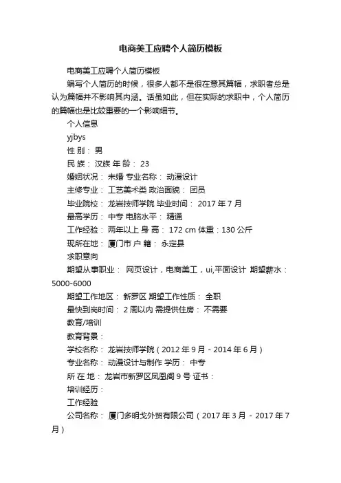 电商美工应聘个人简历模板