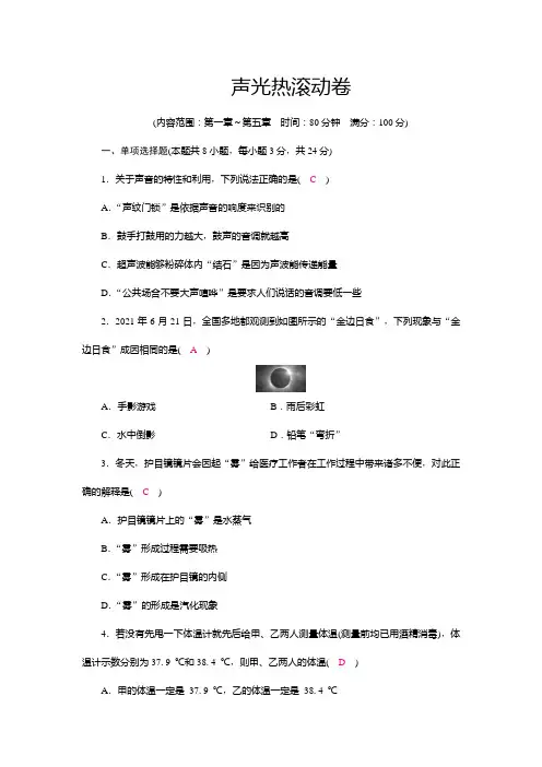 声光热滚动卷(中考专题练习)