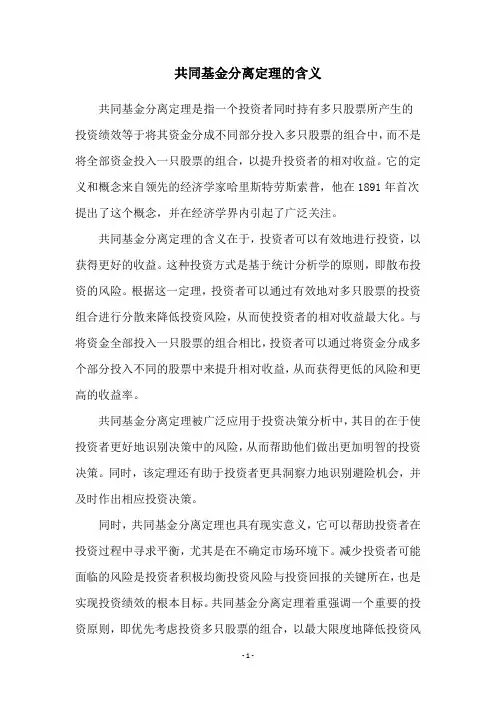 共同基金分离定理的含义