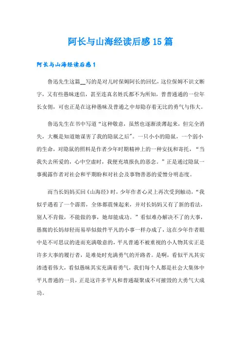 阿长与山海经读后感15篇