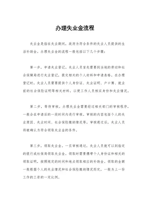 办理失业金流程