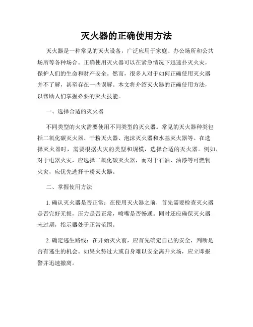 灭火器的正确使用方法