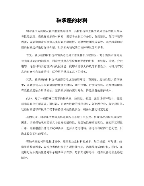 轴承座的材料
