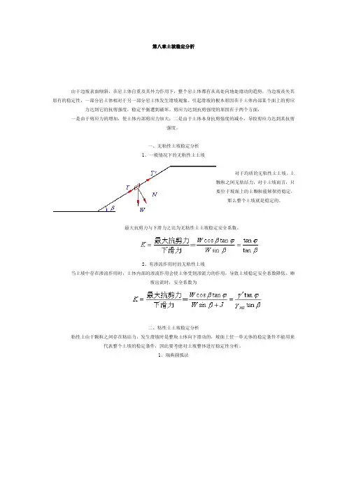 9.土坡稳定分析