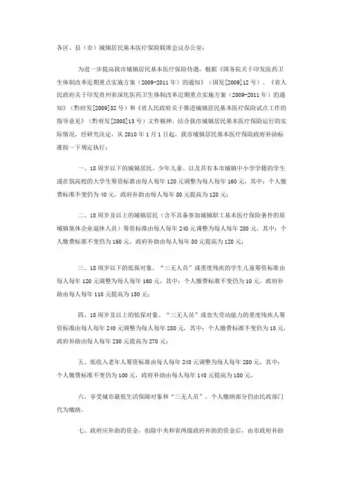居民医保调整