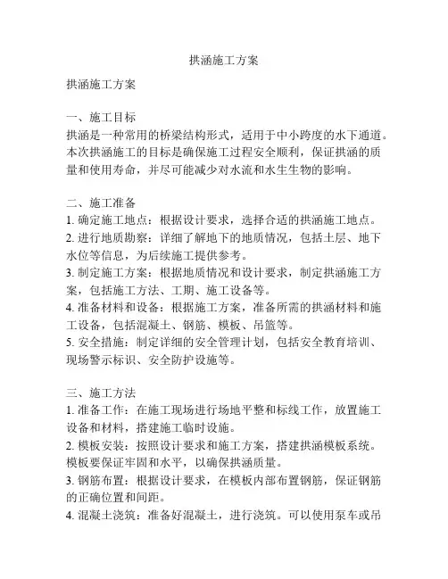 拱涵施工方案