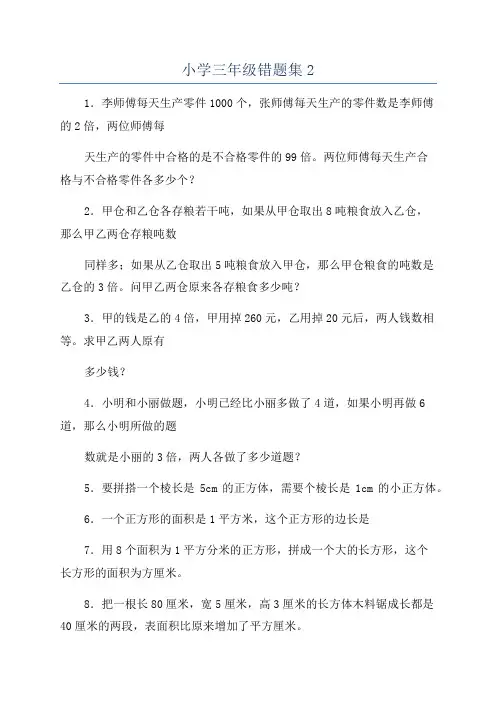 小学三年级错题集2