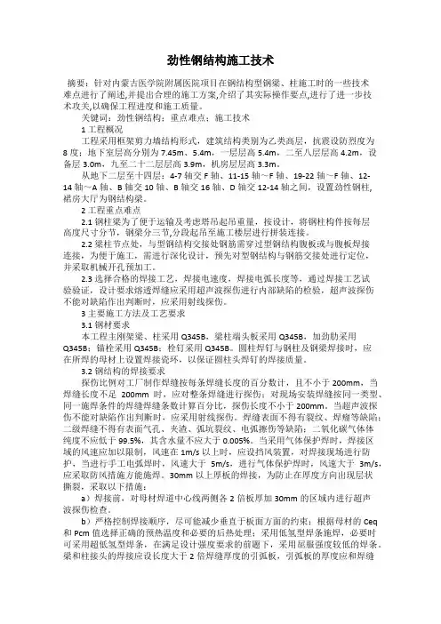 劲性钢结构施工技术