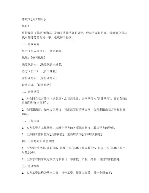 已签订劳动合同说明模板