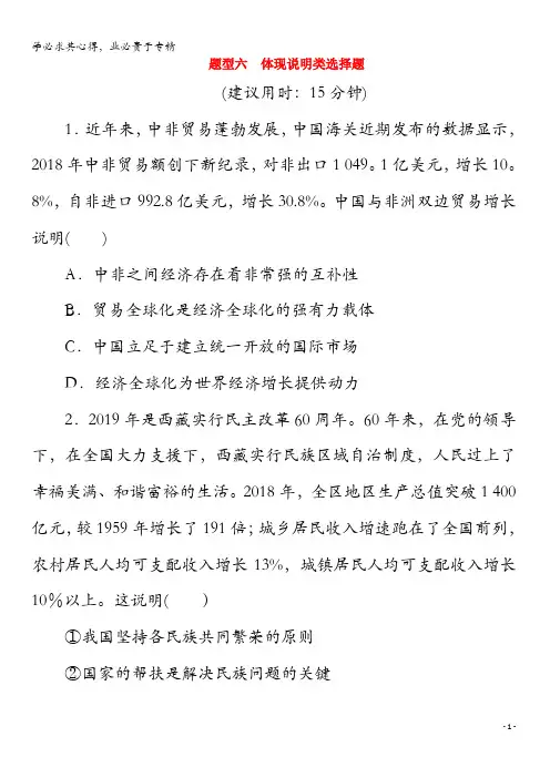 江苏省2020版高考政治三轮复习 高考题型专练 题型六 体现说明类选择题(含解析)