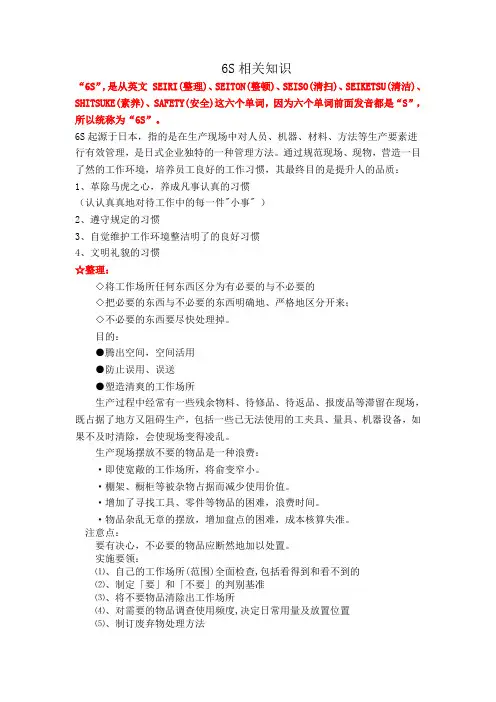(5S现场管理)S相关知识