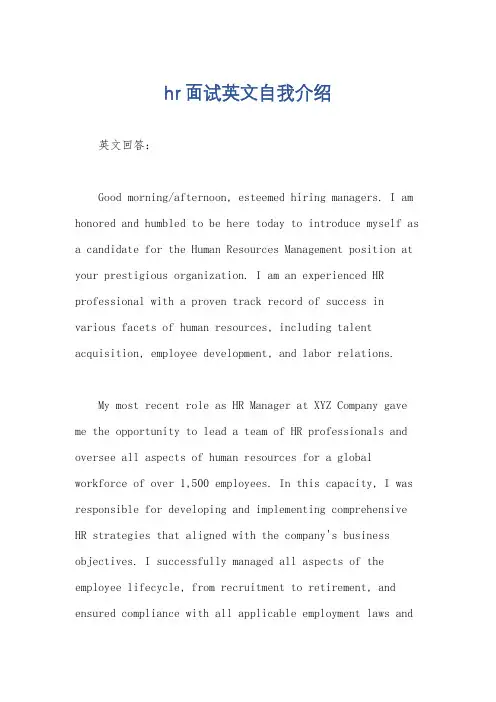 hr面试英文自我介绍
