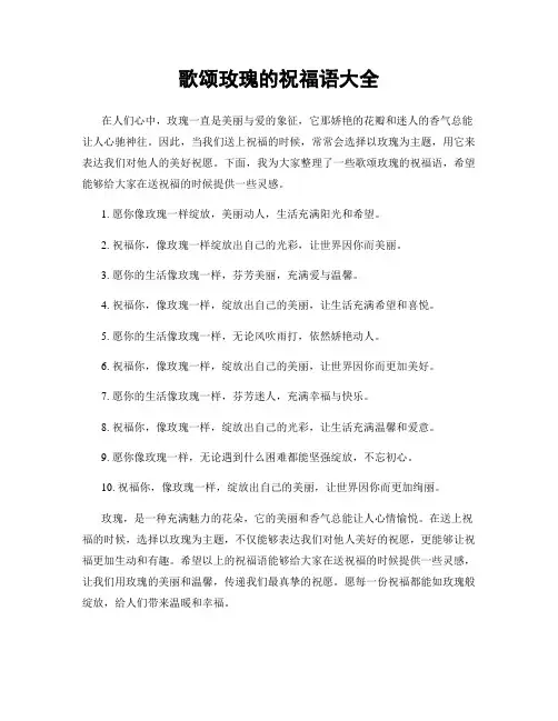 歌颂玫瑰的祝福语大全