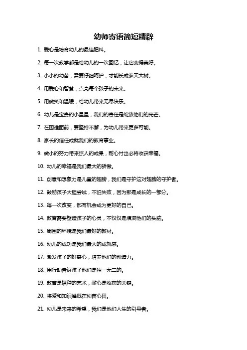 幼师寄语简短精辟