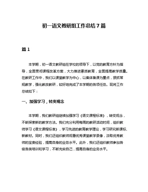 初一语文教研组工作总结7篇