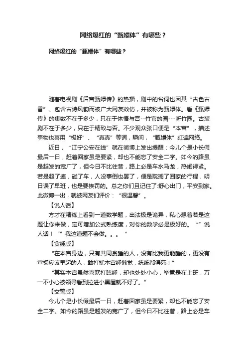 网络爆红的“甄嬛体”有哪些？